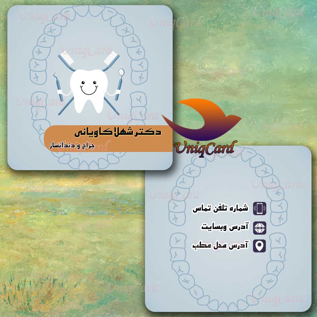 کارت ویزیت لایه باز مطب ها و کلینیک های دندانپزشکی 8